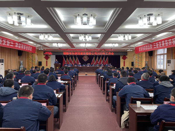 公司召開2022年工作會、二屆五次職代會、2021年度總結(jié)表...