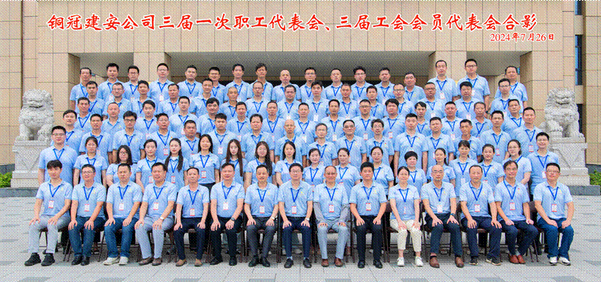 公司召開三屆一次職工代表會、三屆工會會員代表會