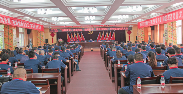 公司召開“違規(guī)決策、違規(guī)投資、違規(guī)擔(dān)保、違規(guī)招投標(biāo)”專項(xiàng)整治動(dòng)員大會(huì)