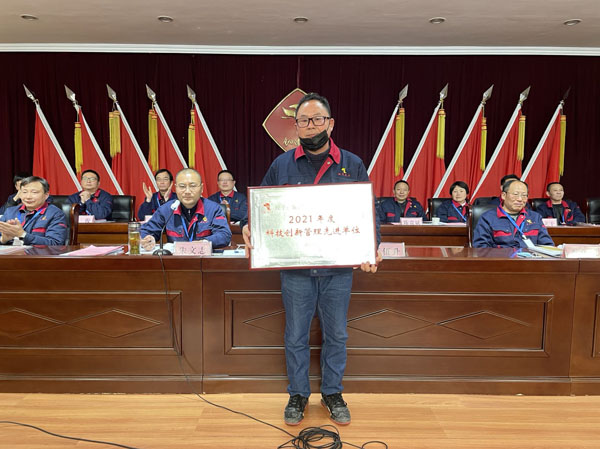 公司召開2022年工作會、二屆五次職代會、2021年度總結(jié)表彰大會