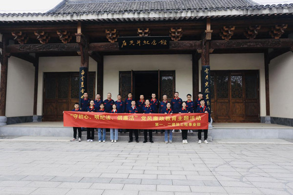 第一、二建筑工程事業(yè)部黨支部聯(lián)合開展黨風廉政教育主題活動
